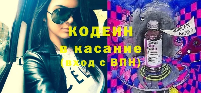 Codein Purple Drank  Николаевск 